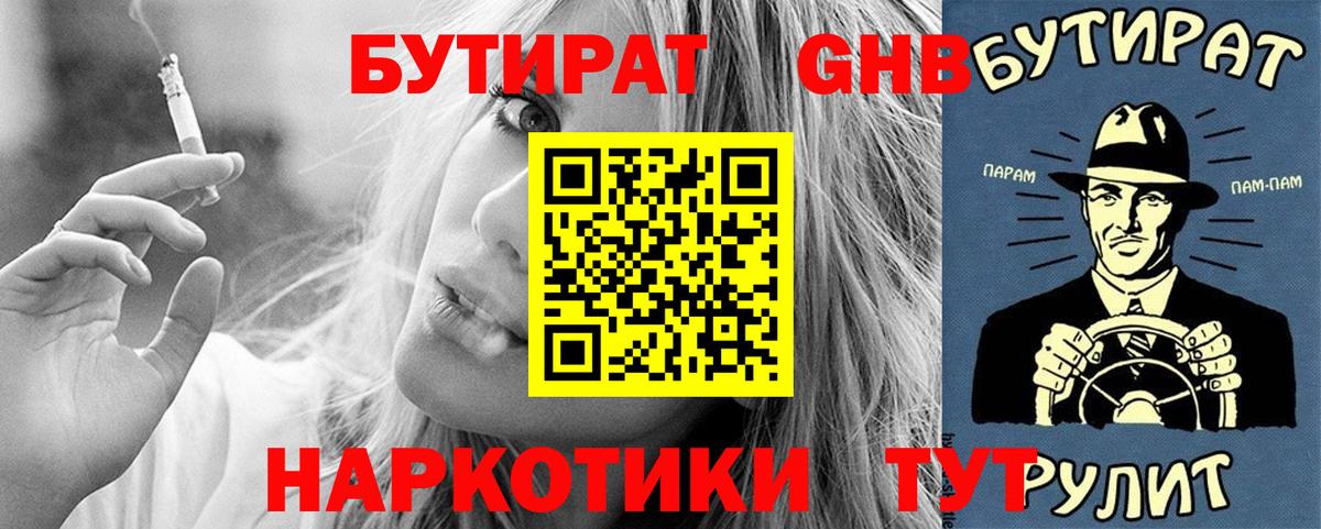Бутират бутандиол Пугачёв