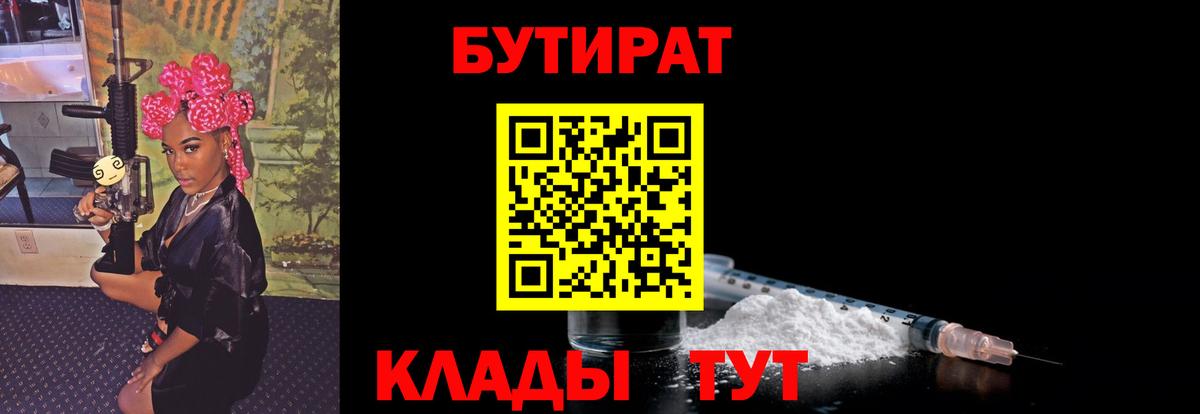 БУТИРАТ GHB  БУТИРАТ  Пугачёв  Вход с VPN 