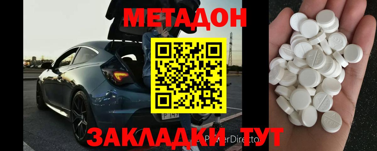 МЕТАДОН methadone Пугачёв